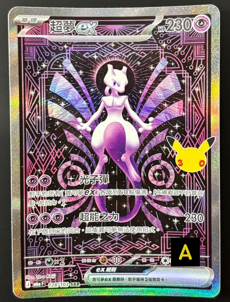 261005 Chinese Mewtwo SAR