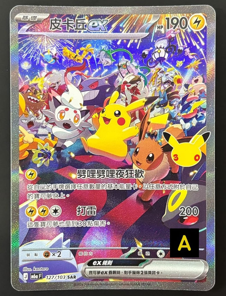 261007 Chinese Pikachu SAR