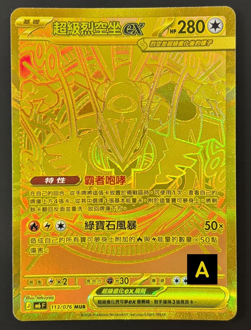 261008 Chinese Rayquaza MUR
