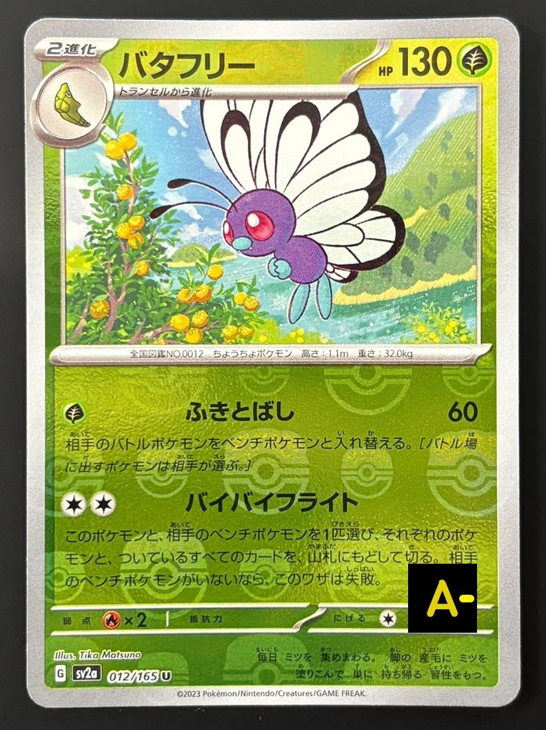 261009 Butterfree U: Master Ball Mirror[SV2a 012/165]