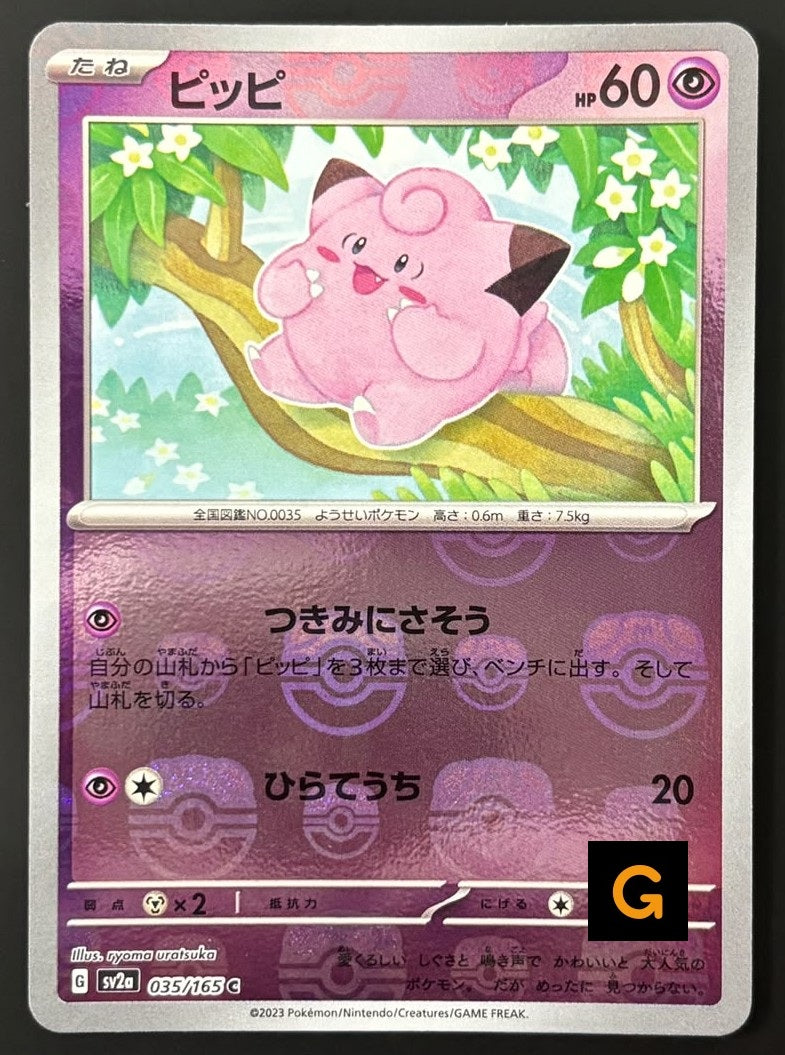 261010 Clefairy C: Master Ball Mirror[SV2a 035/165]