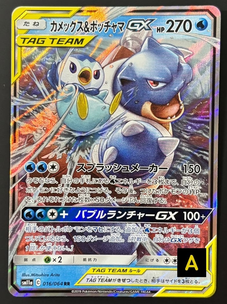 261012 Blastoise & Piplup GX RR [SM11a 016/064]