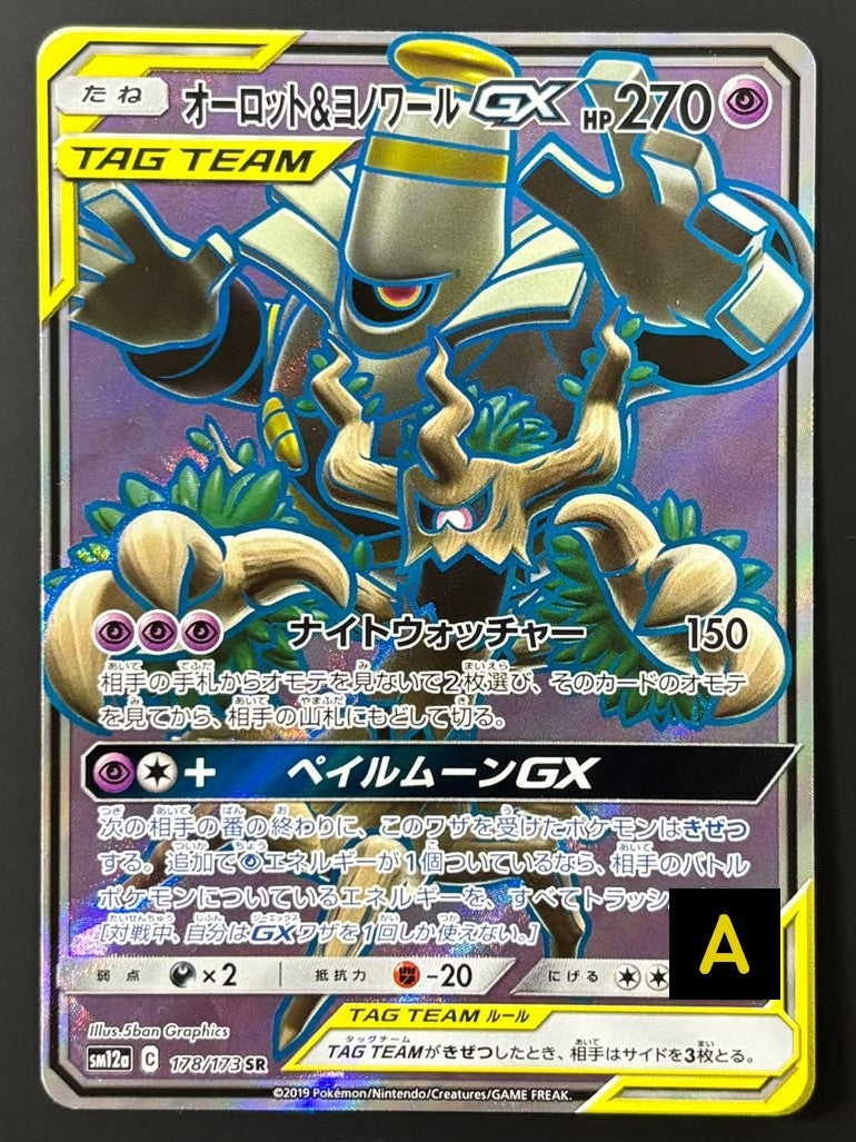 261014 Trevenant & Dusknoir GX SR [SM12a 178/173]