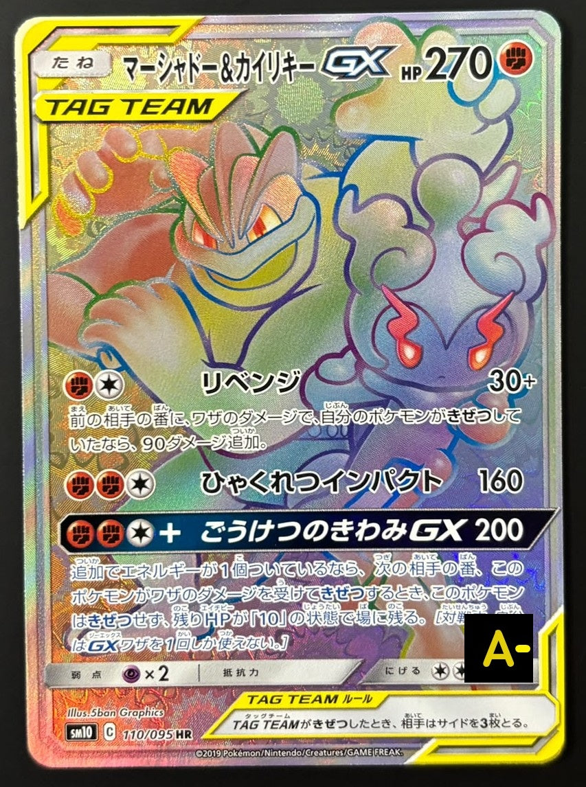 261017 Marshadow & Machamp GX HR [SM10 110/095]