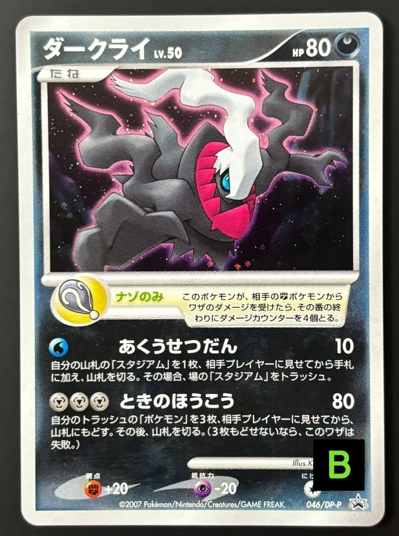 261024 Darkrai [DP-P 046]