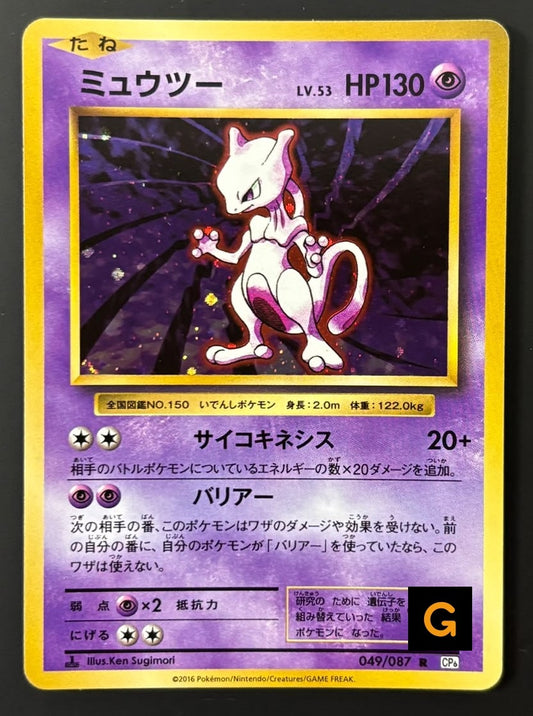 261029 Mewtwo R :1ED [CP6 049/087]