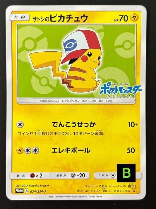 261030 Ash's Pikachu: PROMO[SM-P 74]