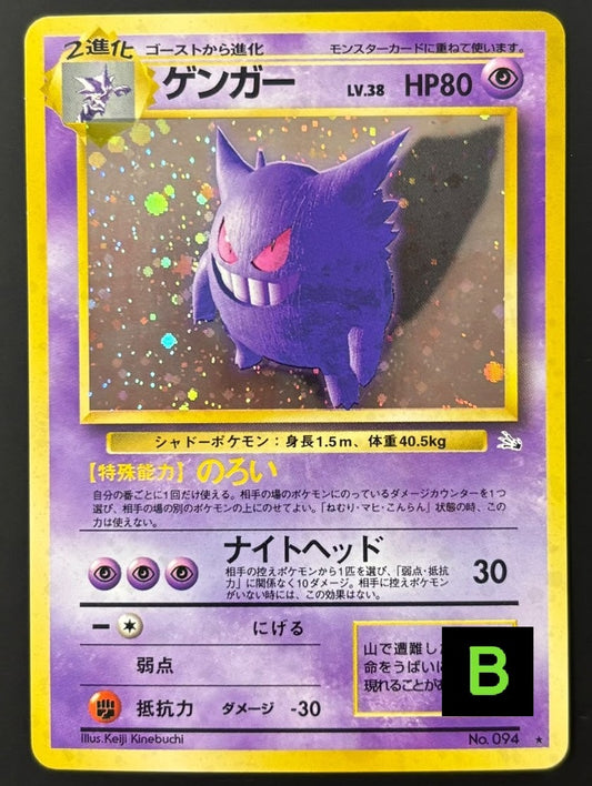 261031 Gengar R: Old Back[PMCG3]