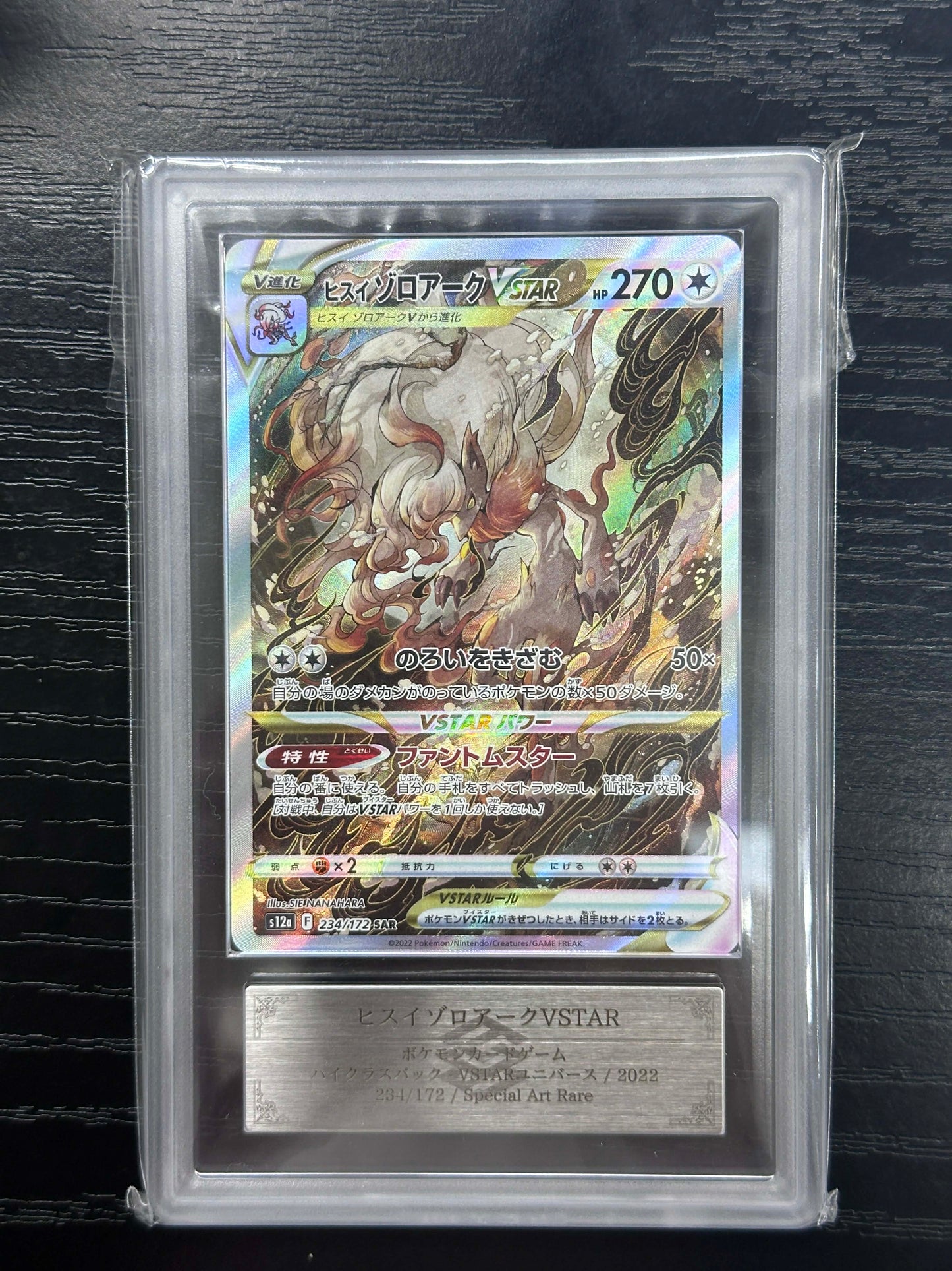 CSM005 ARS Grade 10 s12a 234/172 SAR Vstar