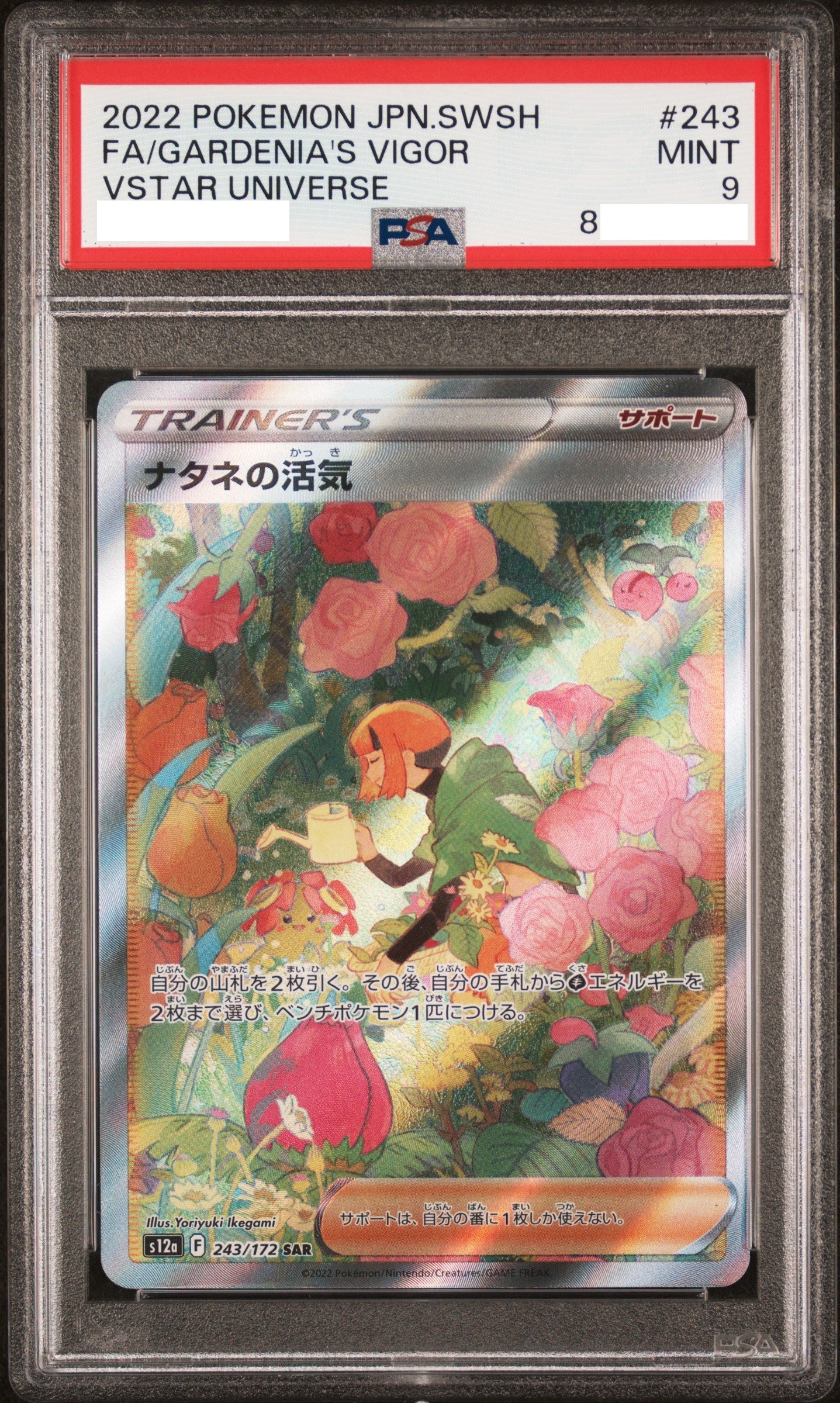 300815 PSA9#243 FA/GARDENIA'S VIGOR VSTAR UNIVERSE