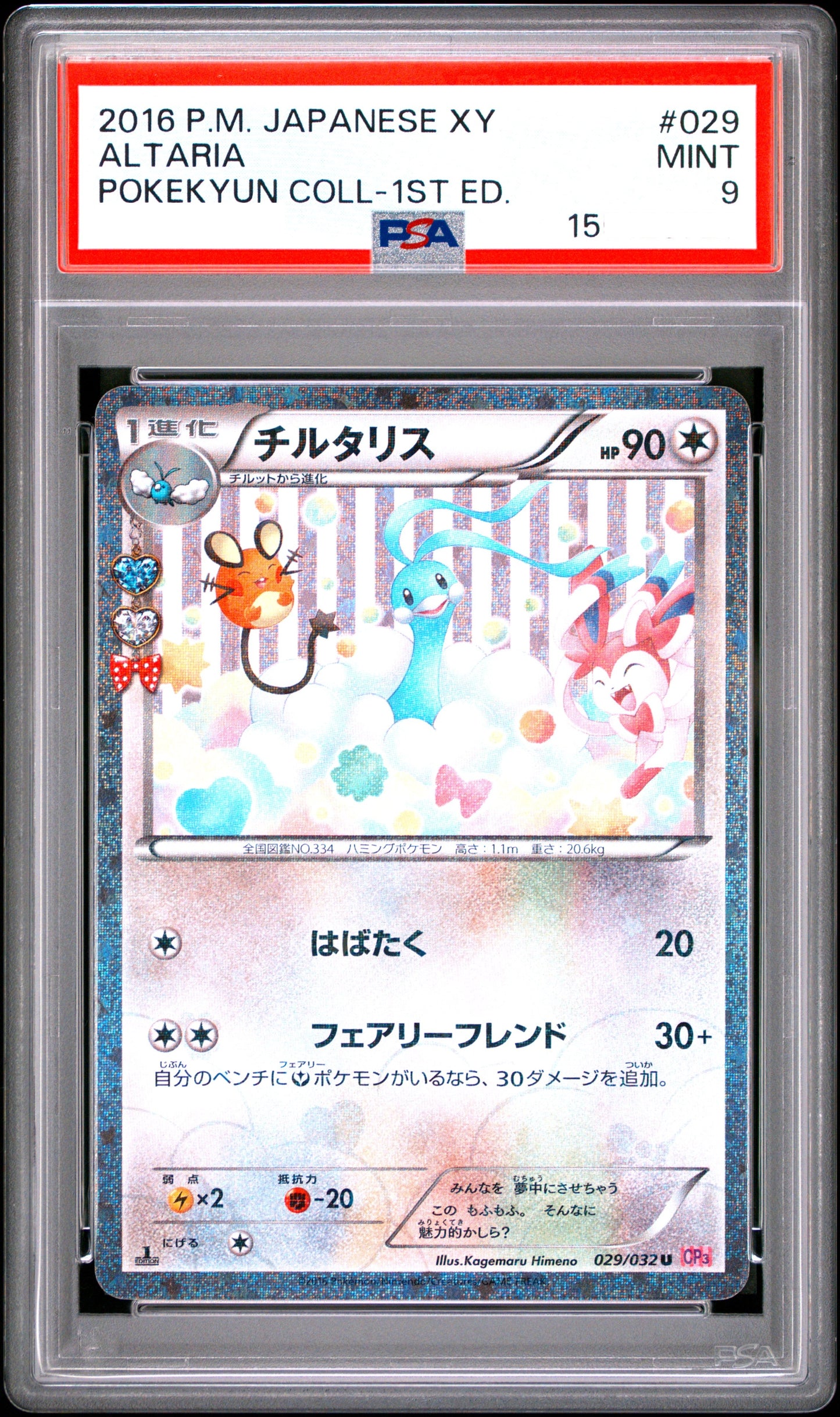 300817 PSA9#029 ALTARIA POKEKYUN COLL-1ST ED.