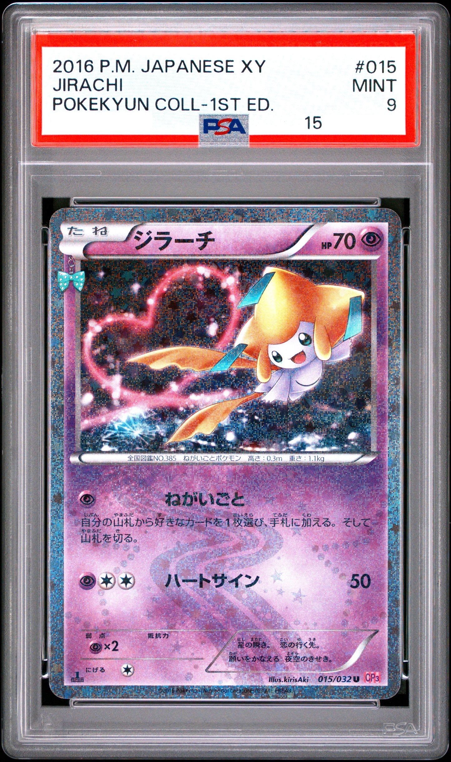 300818 PSA9#015 JIRACHI POKEKYUN COLL-1ST ED.