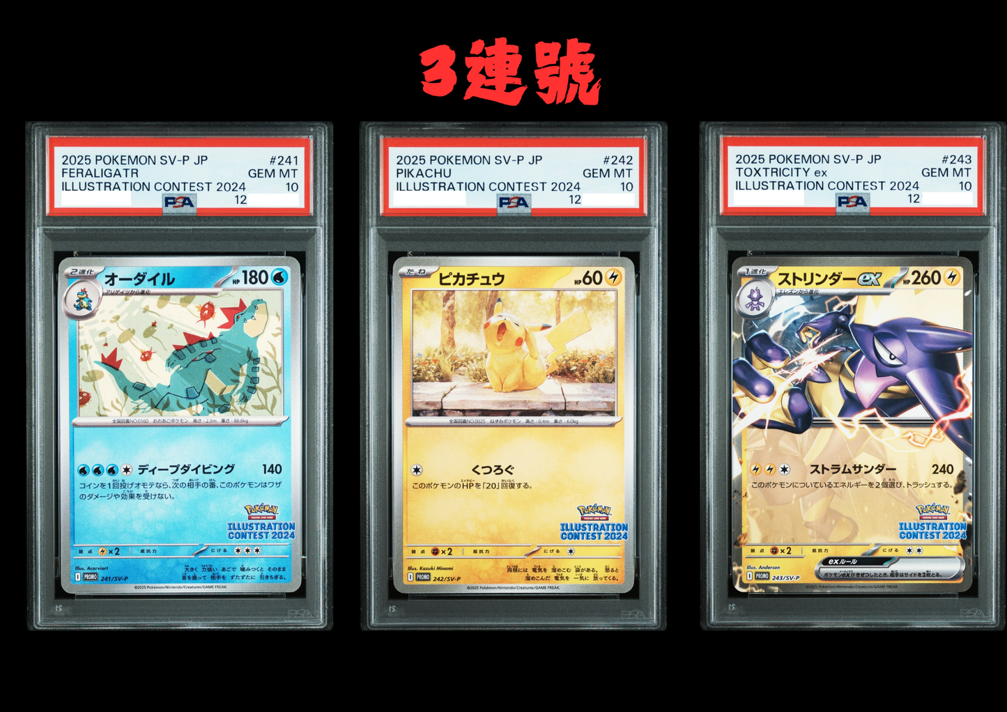 300824 PSA10#241-243 ILLUSTRATION CONTEST 2024 *3cards seq.