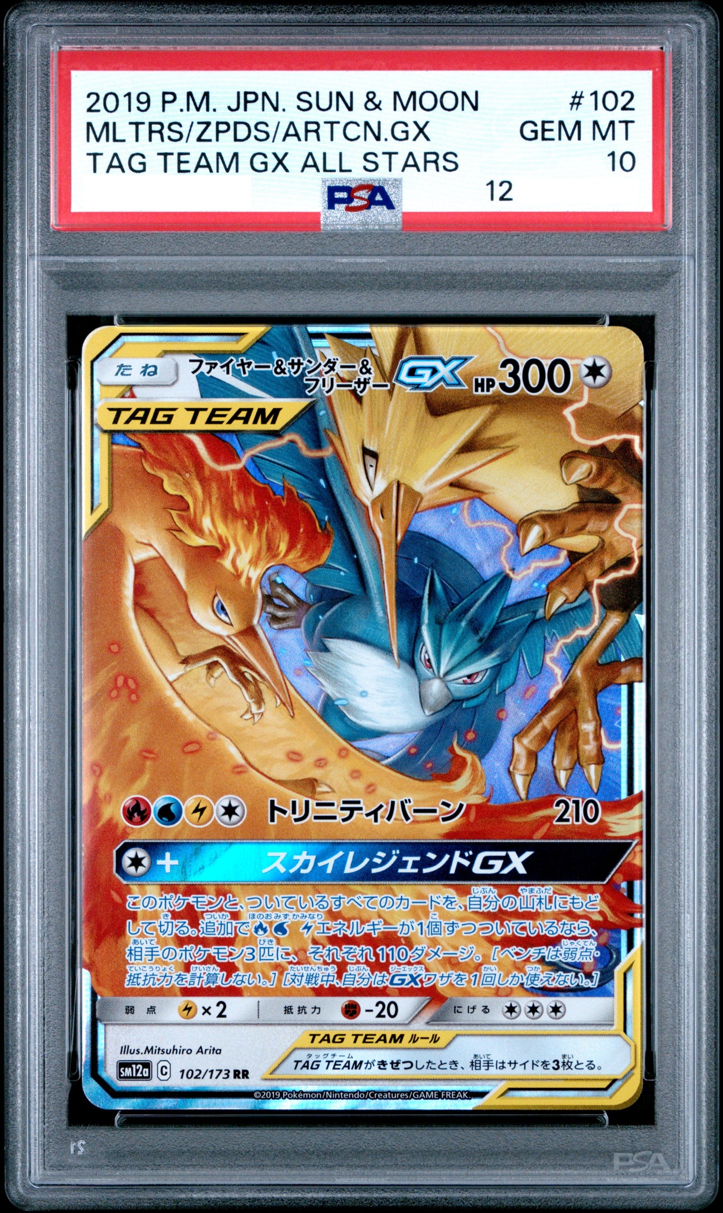 300825 PSA10#102 MLTRS/ZPDS/ARTCN.GX TAG TEAM GX ALL STARS