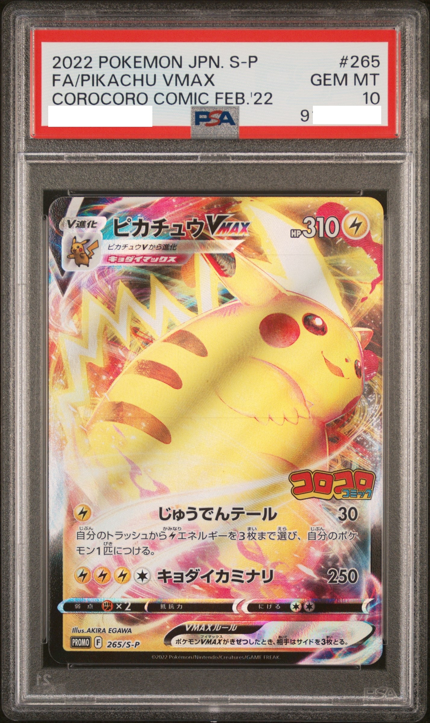 300830 PSA10#265 FA/PIKACHU VMAX COROCORO COMIC FEB.'22