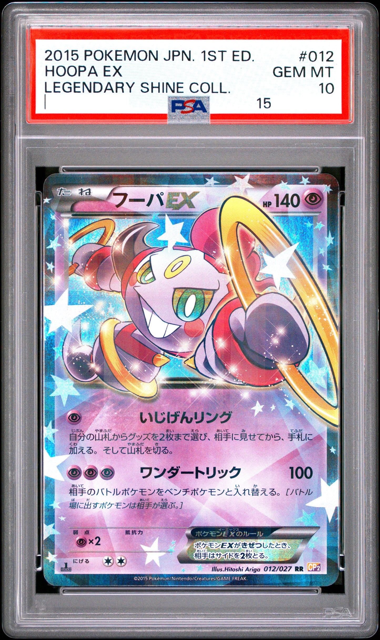 300835 PSA10#012 HOOPA EX LEGENDARY SHINE COLL.