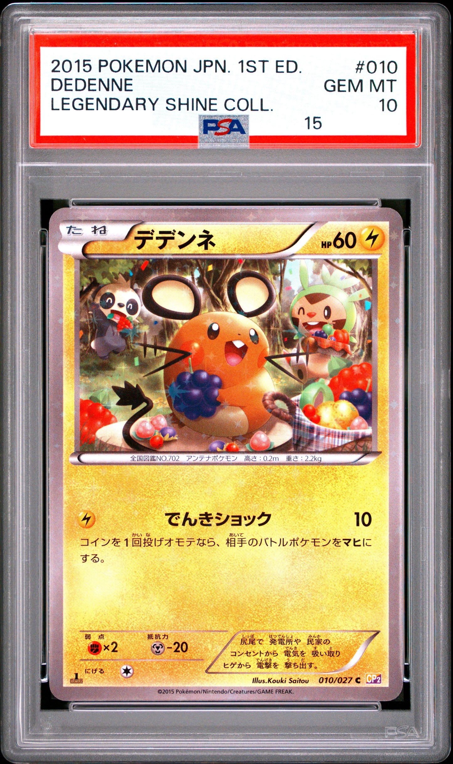 300836 PSA10#010 DEDENNE LEGENDARY SHINE COLL.
