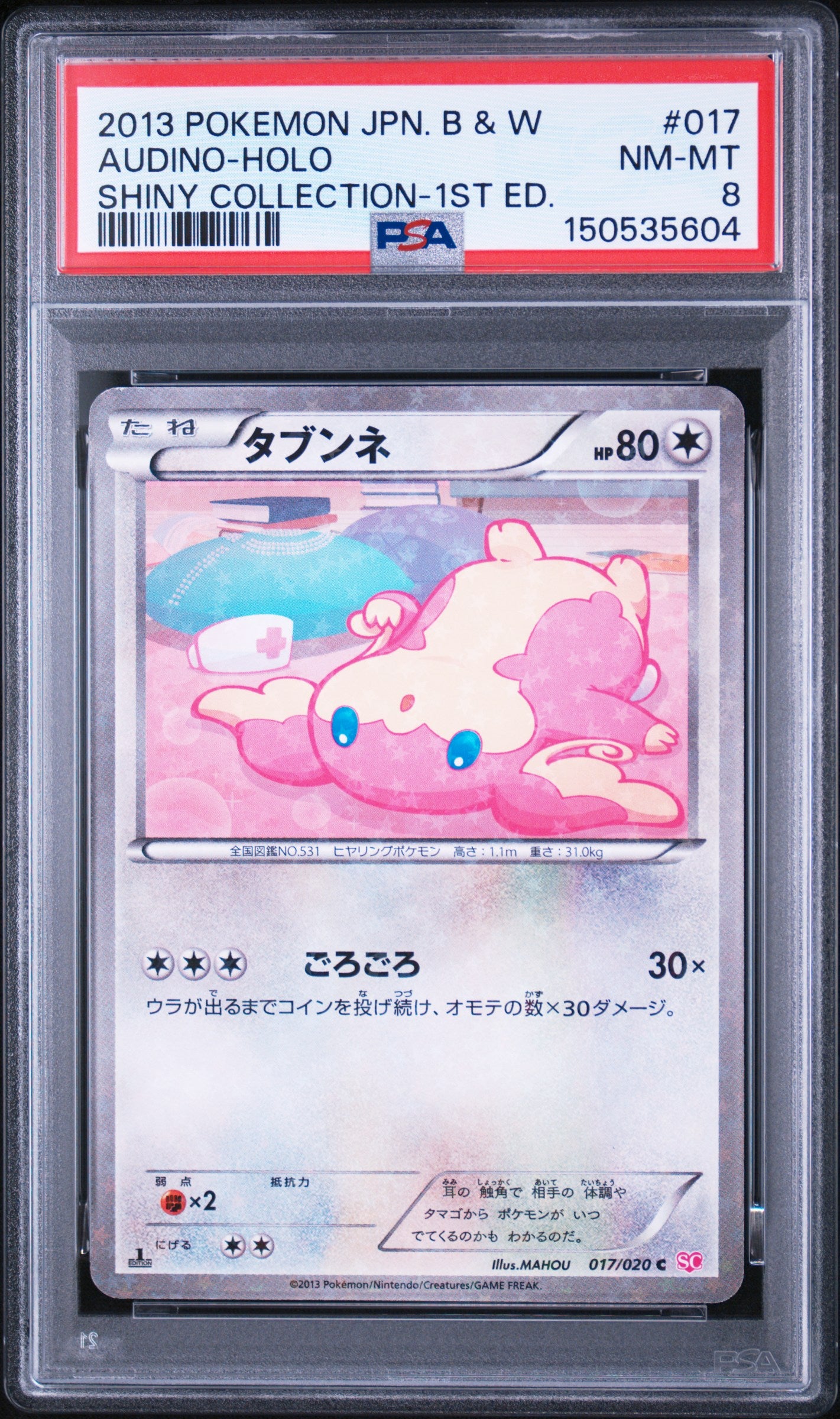 30832 #017 AUDINO-HOLO SHINY COLLECTION-1ST ED.