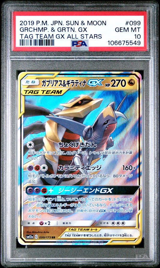 2019 POKEMON JAPANESE SUN & MOON TAG TEAM GX ALL STARS #099 GRCHMP. & GRTN. GX TAG TEAM GX ALL STARS PSA 10