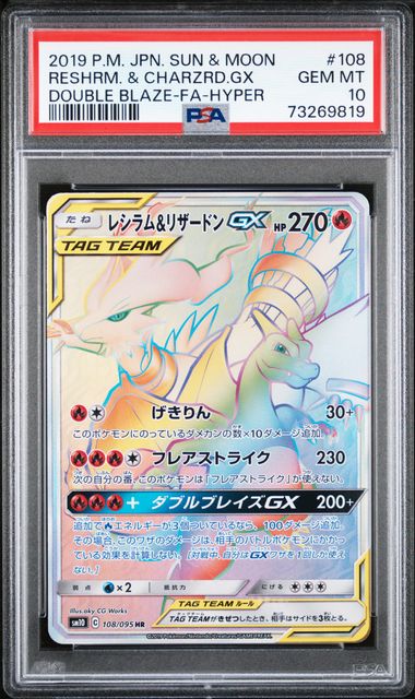 PSA 10 JAPANESE SUN & MOON DOUBLE BLAZE RESHRM. & CHARZRD.GX #108