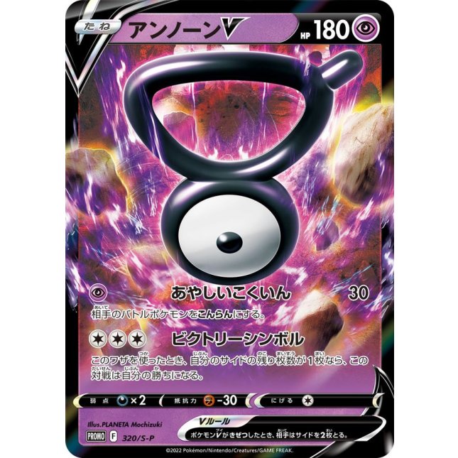 Unown PROMO 320/S-P Sealed Japanese