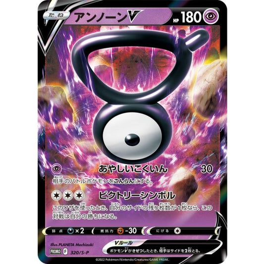 Unown PROMO 320/S-P Sealed Japanese