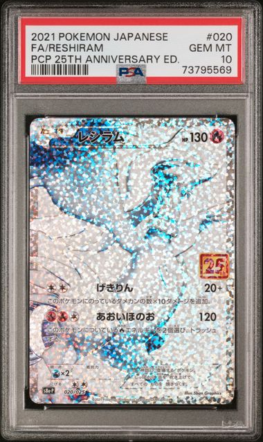 SEQ PAIR PSA10 2021 POKEMON JAPANESE PROMO CARD PACK 25TH ANNIVERSARY EDITION #021&020 RESHIRAM & ZEKROM PCP 25TH ANNIVERSARY ED