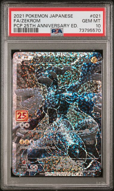 SEQ PAIR PSA10 2021 POKEMON JAPANESE PROMO CARD PACK 25TH ANNIVERSARY EDITION #021&020 RESHIRAM & ZEKROM PCP 25TH ANNIVERSARY ED