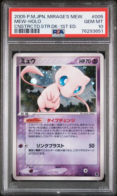 2005 POKEMON JAPANESE MIRAGE'S MEW CONSTRUCTED STARTER DECK #005 MEW-HOLO CNSTRCTD.STR.DK-1ST ED PSA10