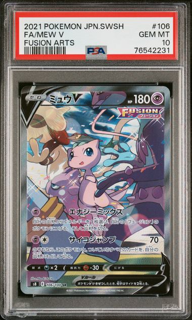 2021 JAPANESE SWORD & SHIELD FUSION ARTS #106 FA/MEW V PSA 10