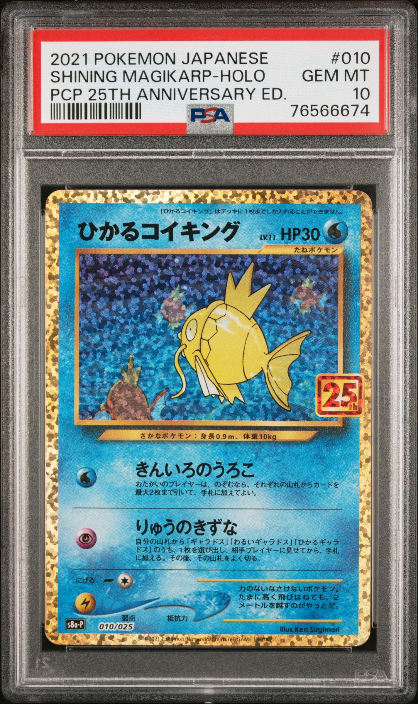 190732 Shining Magikarp: PROMO[S8a-P 010/025]