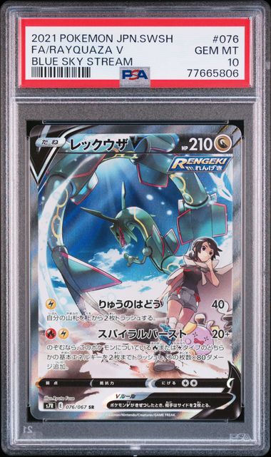2021 JAPANESE SWORD & SHIELD BLUE SKY STREAM #076 FA/RAYQUAZA V BLUE SKY STREAM PSA 10