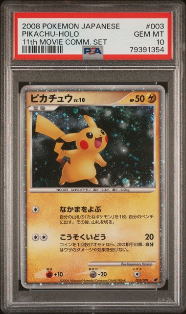 2008 POKEMON JAPANESE 11th MOVIE COMMEMORATION SET #003 PIKACHU-HOLO 11th MOVIE COMM. SET PSA10PSA10 (Copy)