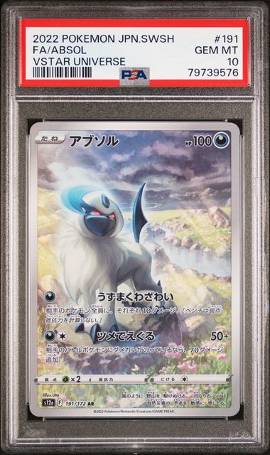 2022 JAPANESE SWORD & SHIELD VSTAR UNIVERSE #191 FA/ABSOL PSA10