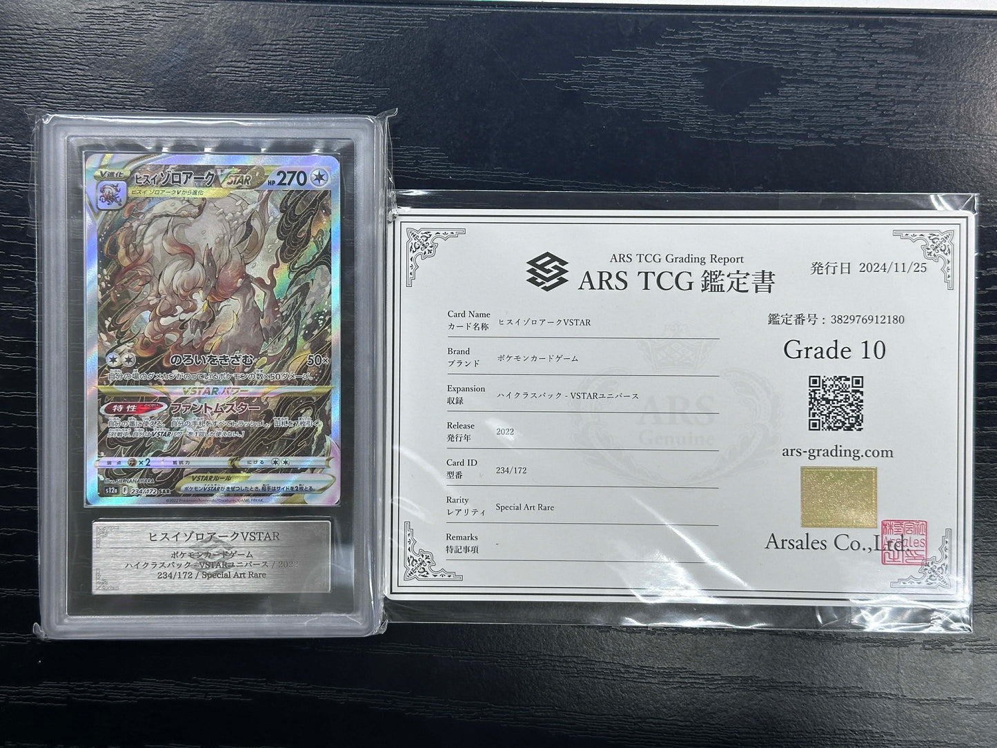 CSM005 ARS Grade 10 s12a 234/172 SAR Vstar