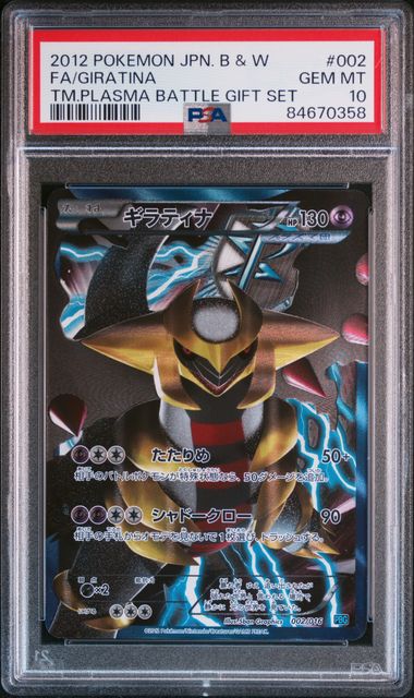 2012 JAPANESE BLACK & WHITE TEAM PLASMA BATTLE GIFT SET #002 FA/GIRATINA TM.PLASMA BATTLE GIFT SET PSA 10
