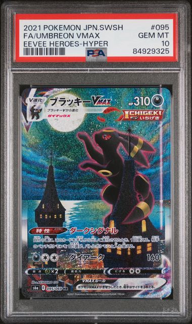 2021 POKEMON JAPANESE SWORD & SHIELD EEVEE HEROES #095 FA/UMBREON VMAX EEVEE HEROES-HYPER PSA10