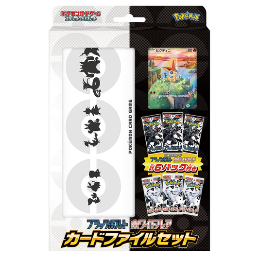 Japanese SV11BW  Scarlet & Violet Black Bolt White Flare Card File Set