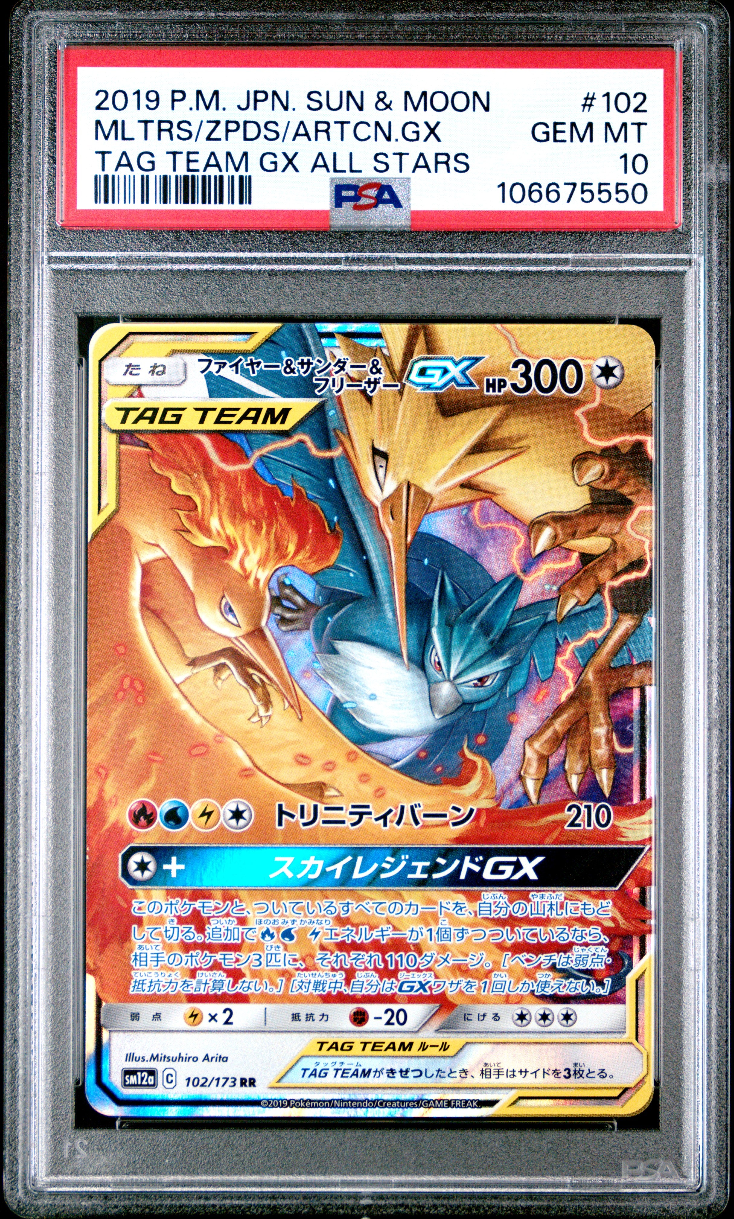 2019 POKEMON JAPANESE SUN & MOON TAG TEAM GX ALL STARS #102 MLTRS