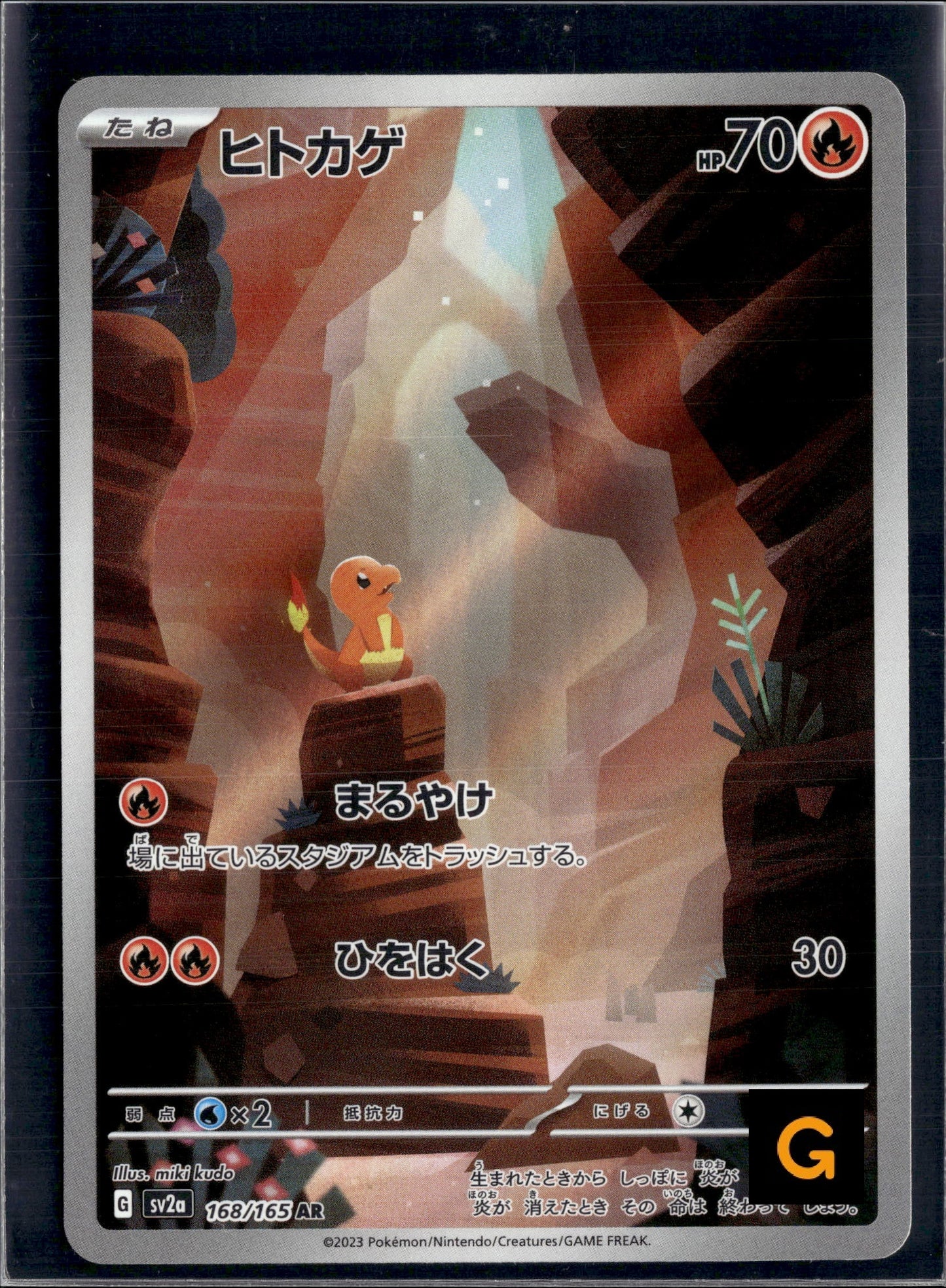 90805 Charmander AR[SV2a 168/165]