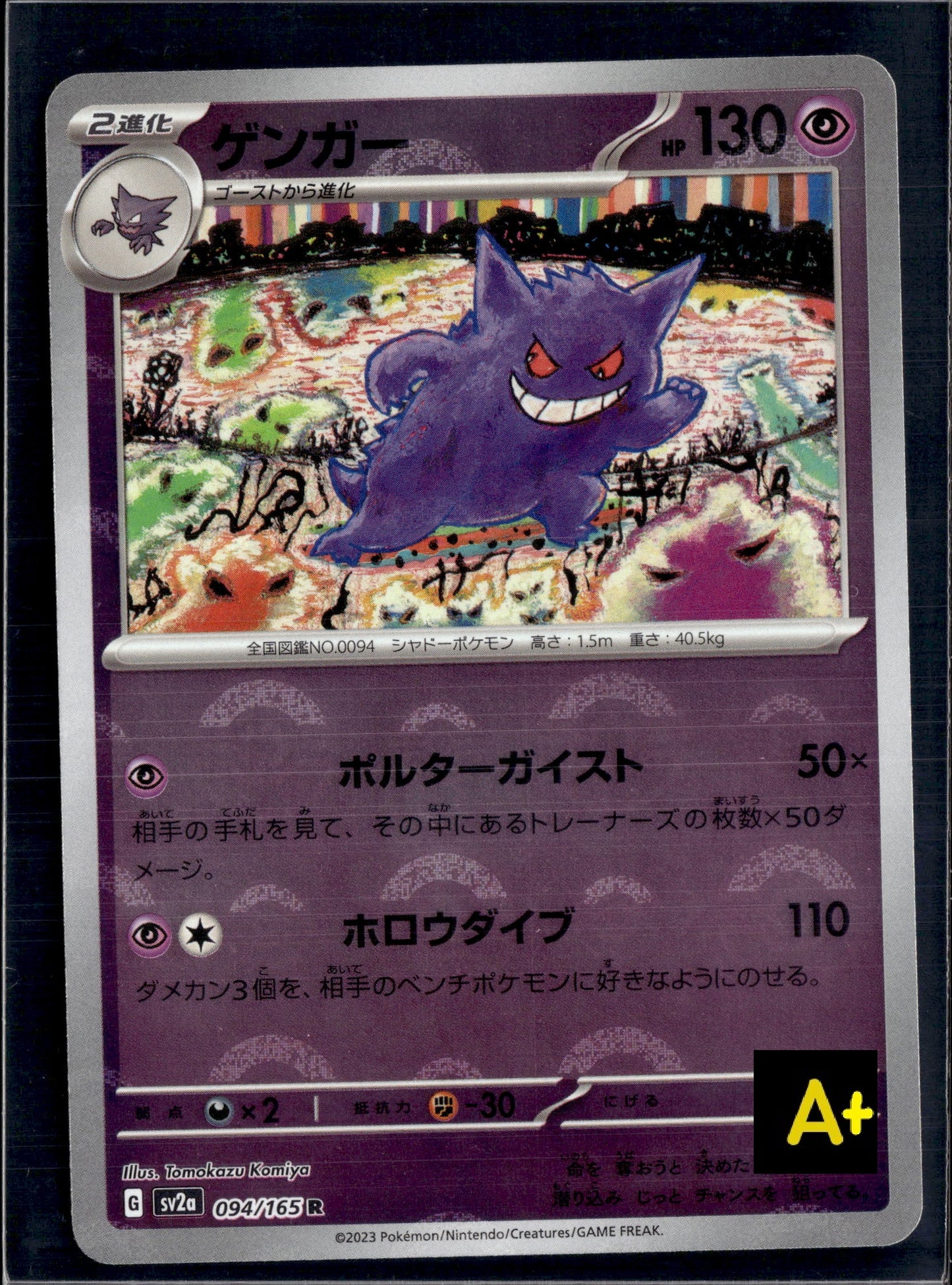 90806 Gengar R: Monster Ball Mirror[SV2a 094/165]