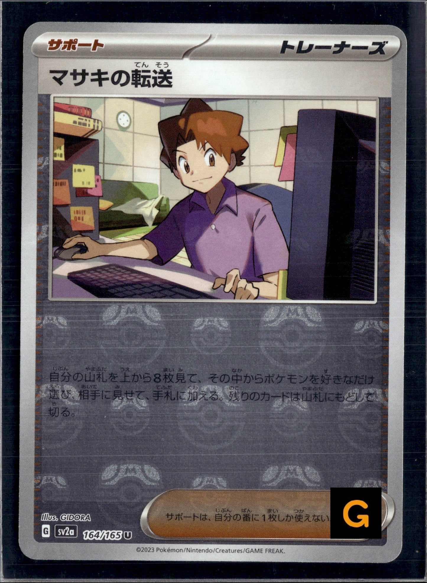 90809 Bill’s Transfer U: Master Ball Mirror[SV2a 164/165]