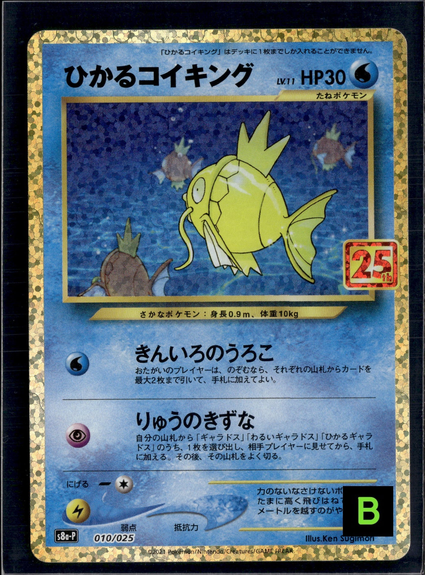 90811 Shining Magikarp: PROMO[S8a-P 010/025]