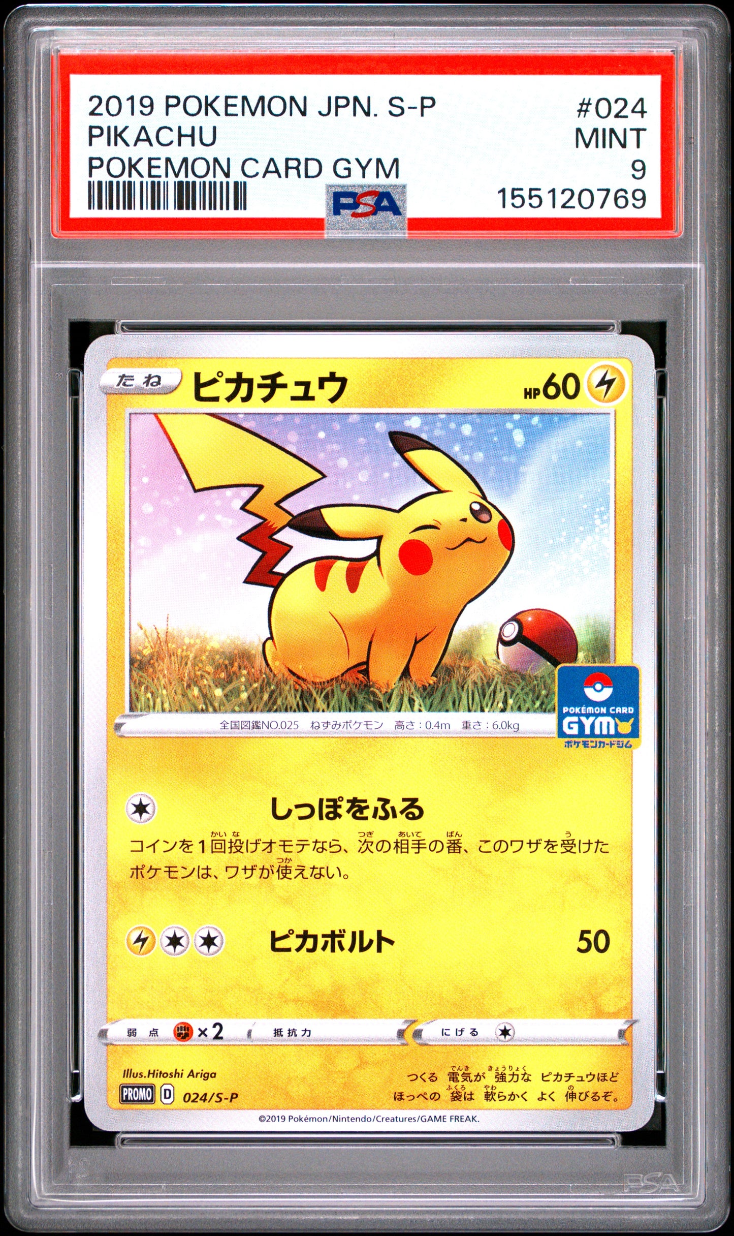 90825 #024 PIKACHU POKEMON CARD GYM