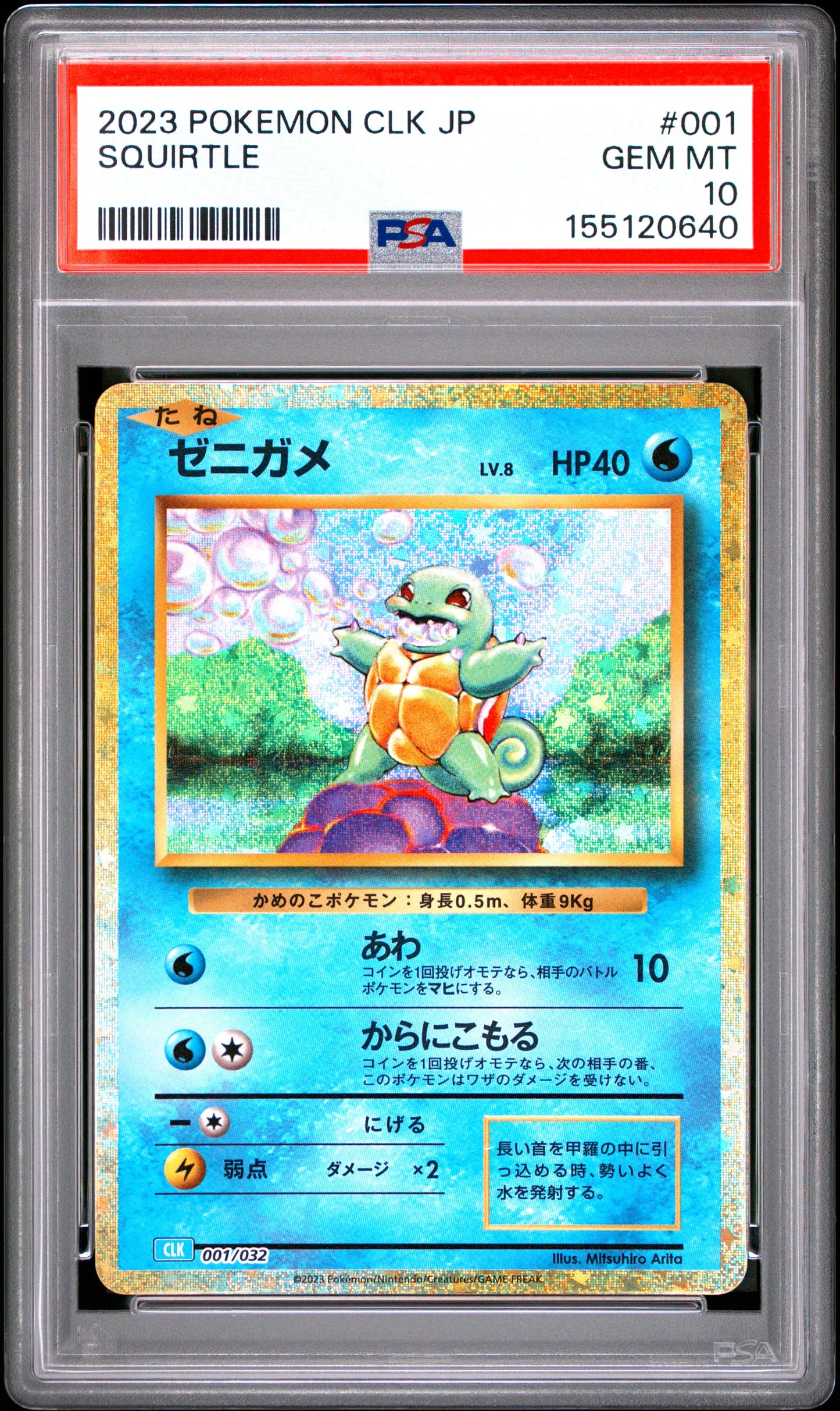 90831 CLK #001 SQUIRTLE
