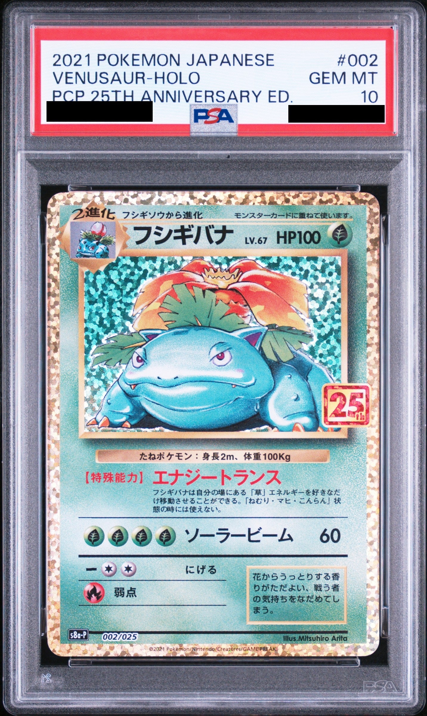 90833 #002 VENUSAUR-HOLO PCP 25TH ANNIVERSARY ED.