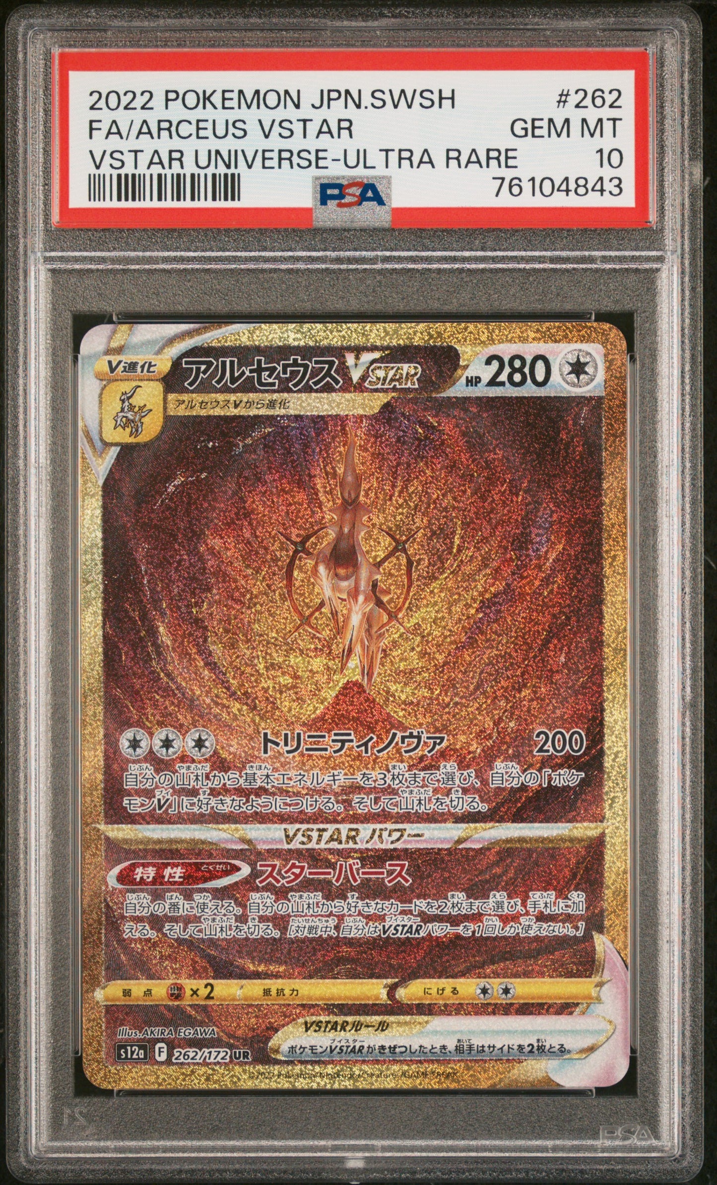 90834 #262 FA/ARCEUS VSTAR-UR