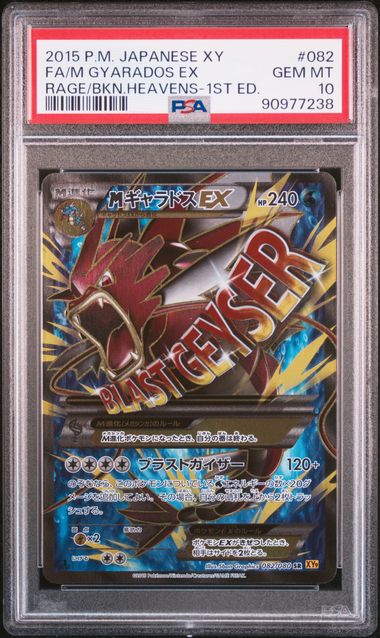 2015 JAPANESE XY RAGE OF THE BROKEN HEAVENS #082 FA/M GYARADOS EX RAGE/BKN.HEAVENS-1ST ED PSA 10