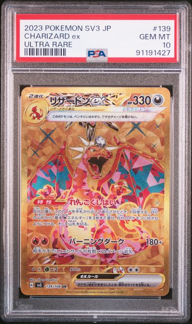 2023 JAPANESE SV3-RULER OF THE BLACK FLAME #139 CHARIZARD ex UR PSA10