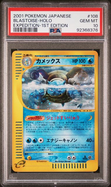 2001 JAPANESE EXPEDITION #108 BLASTOISE-HOLO EXPEDITION-1ST EDITION PSA10